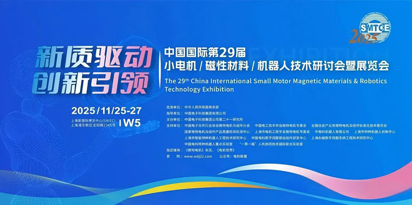 Zhejiang Yaodong Intelligent Manufacturing Technology Co., Ltd. —— dengan tulus mengundang Anda ke Pameran Motor Kecil ke -29